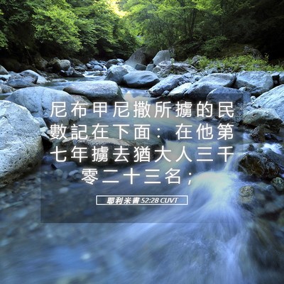 Picture 05 - 耶 利 米 書 52:28 CUVT - 尼 布 甲 尼 撒 所 擄 的 民 數 記 在 - Bible Verse Picture