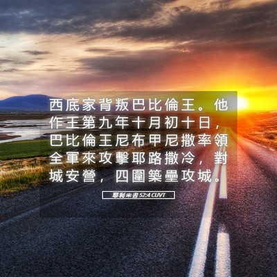 Picture 05 - 耶 利 米 書 52:4 CUVT - 西 底 家 背 叛 巴 比 倫 王 。 他 作 - Bible Verse Picture