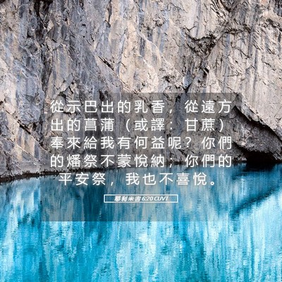 Picture 05 - 耶 利 米 書 6:20 CUVT - 從 示 巴 出 的 乳 香 ， 從 遠 方 出 - Bible Verse Picture