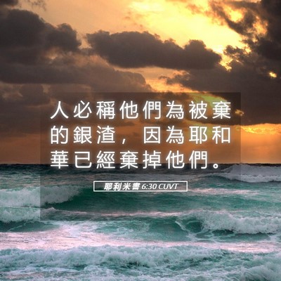 Picture 05 - 耶 利 米 書 6:30 CUVT - 人 必 稱 他 們 為 被 棄 的 銀 渣 ， - Bible Verse Picture