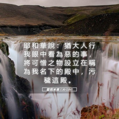 Picture 05 - 耶 利 米 書 7:30 CUVT - 耶 和 華 說 ： 猶 大 人 行 我 眼 中 - Bible Verse Picture