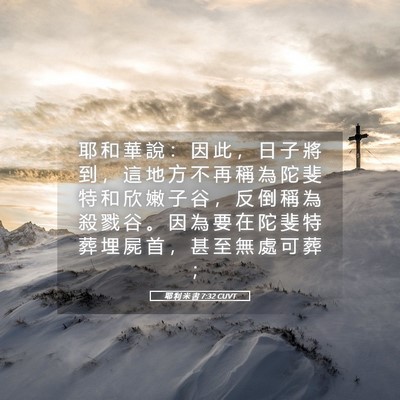 Picture 05 - 耶 利 米 書 7:32 CUVT - 耶 和 華 說 ： 因 此 ， 日 子 將 到 - Bible Verse Picture