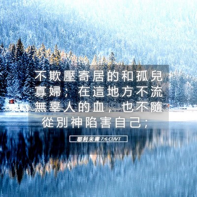 Picture 05 - 耶 利 米 書 7:6 CUVT - 不 欺 壓 寄 居 的 和 孤 兒 寡 婦 ； - Bible Verse Picture