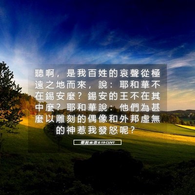 Picture 05 - 耶 利 米 書 8:19 CUVT - 聽 啊 ， 是 我 百 姓 的 哀 聲 從 極 - Bible Verse Picture