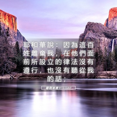 Picture 05 - 耶 利 米 書 9:13 CUVT - 耶 和 華 說 ： 因 為 這 百 姓 離 棄 - Bible Verse Picture