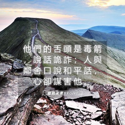 Picture 05 - 耶 利 米 書 9:8 CUVT - 他 們 的 舌 頭 是 毒 箭 ， 說 話 詭 - Bible Verse Picture
