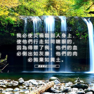Picture 05 - 西 番 雅 書 1:17 CUVT - 我 必 使 災 禍 臨 到 人 身 上 ， 使 - Bible Verse Picture