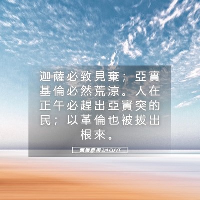 Picture 05 - 西 番 雅 書 2:4 CUVT - 迦 薩 必 致 見 棄 ； 亞 實 基 倫 必 - Bible Verse Picture