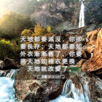 Picture 05 - 詩 篇 102:26 CUVT - 天 地 都 要 滅 沒 ， 你 卻 要 長 存 - Bible Verse Picture