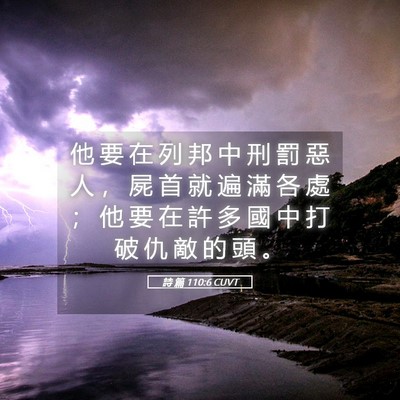 Picture 05 - 詩 篇 110:6 CUVT - 他 要 在 列 邦 中 刑 罰 惡 人 ， 屍 - Bible Verse Picture