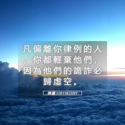 Picture 05 - 詩 篇 119:118 CUVT - 凡 偏 離 你 律 例 的 人 ， 你 都 輕 - Bible Verse Picture