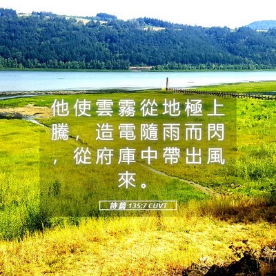 Picture 05 - 詩 篇 135:7 CUVT - 他 使 雲 霧 從 地 極 上 騰 ， 造 電 - Bible Verse Picture