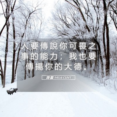 Picture 05 - 詩 篇 145:6 CUVT - 人 要 傳 說 你 可 畏 之 事 的 能 力 - Bible Verse Picture