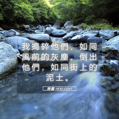 Picture 05 - 詩 篇 18:42 CUVT - 我 搗 碎 他 們 ， 如 同 風 前 的 灰 - Bible Verse Picture