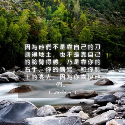 Picture 05 - 詩 篇 44:3 CUVT - 因 為 他 們 不 是 靠 自 己 的 刀 劍 - Bible Verse Picture
