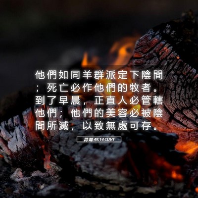 Picture 05 - 詩 篇 49:14 CUVT - 他 們 如 同 羊 群 派 定 下 陰 間 ； - Bible Verse Picture