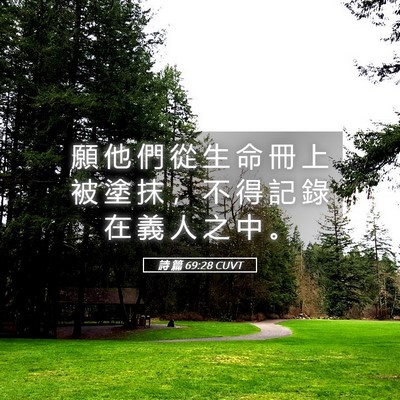 Picture 05 - 詩 篇 69:28 CUVT - 願 他 們 從 生 命 冊 上 被 塗 抹 ， - Bible Verse Picture