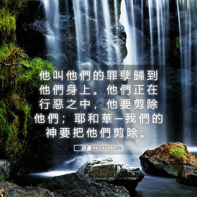 Picture 05 - 詩 篇 94:23 CUVT - 他 叫 他 們 的 罪 孽 歸 到 他 們 身 - Bible Verse Picture