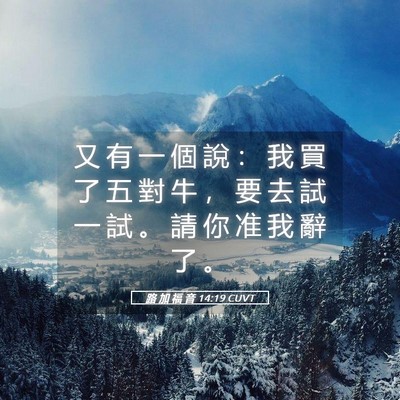 Picture 05 - 路 加 福 音 14:19 CUVT - 又 有 一 個 說 ： 我 買 了 五 對 牛 - Bible Verse Picture