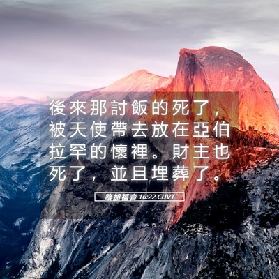 Picture 05 - 路 加 福 音 16:22 CUVT - 後 來 那 討 飯 的 死 了 ， 被 天 使 - Bible Verse Picture