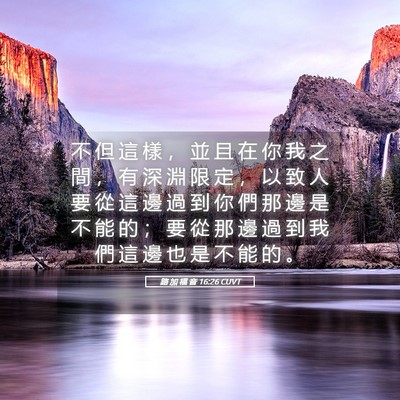 Picture 05 - 路 加 福 音 16:26 CUVT - 不 但 這 樣 ， 並 且 在 你 我 之 間 - Bible Verse Picture