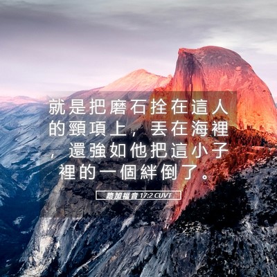 Picture 05 - 路 加 福 音 17:2 CUVT - 就 是 把 磨 石 拴 在 這 人 的 頸 項 - Bible Verse Picture
