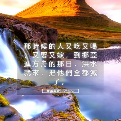 Picture 05 - 路 加 福 音 17:27 CUVT - 那 時 候 的 人 又 吃 又 喝 ， 又 娶 - Bible Verse Picture