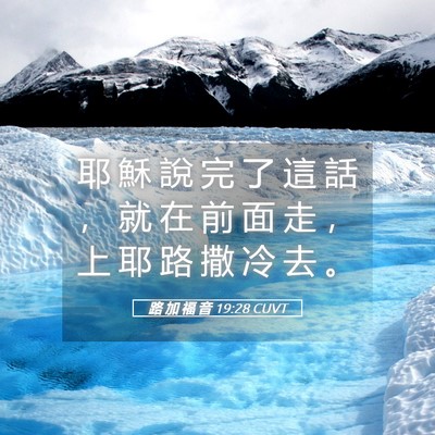Picture 05 - 路 加 福 音 19:28 CUVT - 耶 穌 說 完 了 這 話 ， 就 在 前 面 - Bible Verse Picture