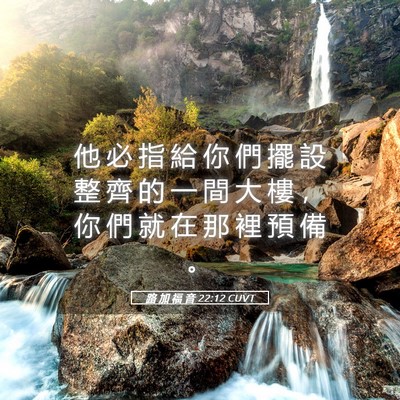 Picture 05 - 路 加 福 音 22:12 CUVT - 他 必 指 給 你 們 擺 設 整 齊 的 一 - Bible Verse Picture
