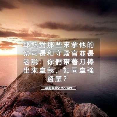 Picture 05 - 路 加 福 音 22:52 CUVT - 耶 穌 對 那 些 來 拿 他 的 祭 司 長 - Bible Verse Picture