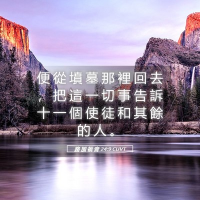 Picture 05 - 路 加 福 音 24:9 CUVT - 便 從 墳 墓 那 裡 回 去 ， 把 這 一 - Bible Verse Picture
