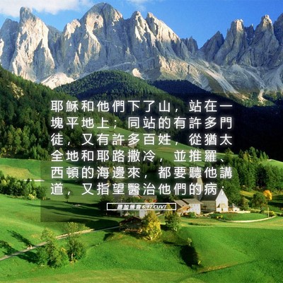 Picture 05 - 路 加 福 音 6:17 CUVT - 耶 穌 和 他 們 下 了 山 ， 站 在 一 - Bible Verse Picture