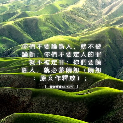 Picture 05 - 路 加 福 音 6:37 CUVT - 你 們 不 要 論 斷 人 ， 就 不 被 論 - Bible Verse Picture