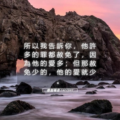 Picture 05 - 路 加 福 音 7:47 CUVT - 所 以 我 告 訴 你 ， 他 許 多 的 罪 - Bible Verse Picture