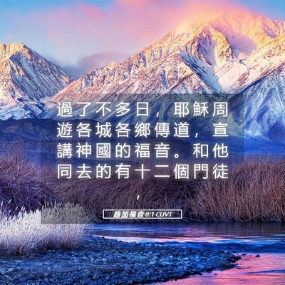 Picture 05 - 路 加 福 音 8:1 CUVT - 過 了 不 多 日 ， 耶 穌 周 遊 各 城 - Bible Verse Picture
