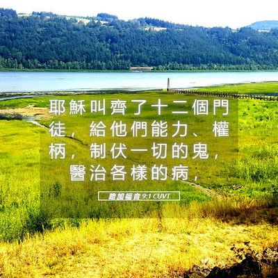 Picture 05 - 路 加 福 音 9:1 CUVT - 耶 穌 叫 齊 了 十 二 個 門 徒 ， 給 - Bible Verse Picture