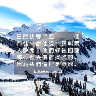 Picture 05 - 路 加 福 音 9:12 CUVT - 日 頭 快 要 平 西 ， 十 二 個 門 徒 - Bible Verse Picture