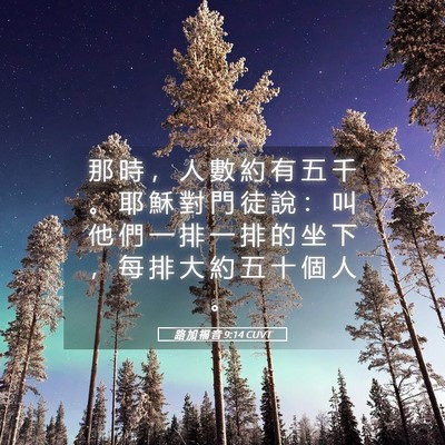 Picture 05 - 路 加 福 音 9:14 CUVT - 那 時 ， 人 數 約 有 五 千 。 耶 穌 - Bible Verse Picture