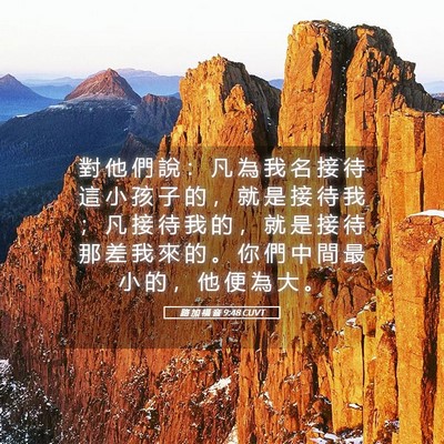 Picture 05 - 路 加 福 音 9:48 CUVT - 對 他 們 說 ： 凡 為 我 名 接 待 這 - Bible Verse Picture