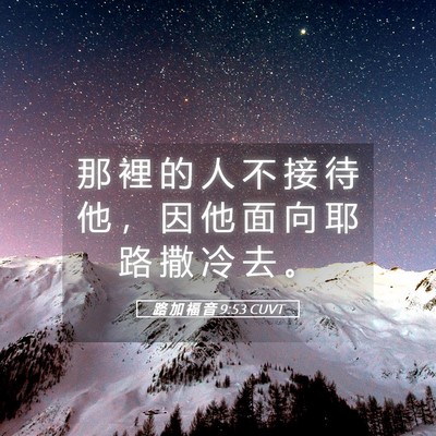 Picture 05 - 路 加 福 音 9:53 CUVT - 那 裡 的 人 不 接 待 他 ， 因 他 面 - Bible Verse Picture