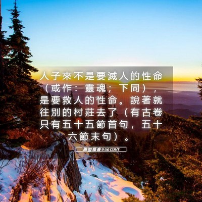Picture 05 - 路 加 福 音 9:56 CUVT - 人 子 來 不 是 要 滅 人 的 性 命 （ - Bible Verse Picture