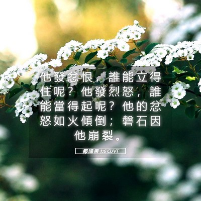 Picture 05 - 那 鴻 書 1:6 CUVT - 他 發 忿 恨 ， 誰 能 立 得 住 呢 ？ - Bible Verse Picture
