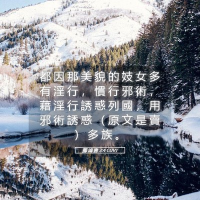 Picture 05 - 那 鴻 書 3:4 CUVT - 都 因 那 美 貌 的 妓 女 多 有 淫 行 - Bible Verse Picture