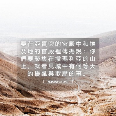 Picture 05 - 阿 摩 司 書 3:9 CUVT - 要 在 亞 實 突 的 宮 殿 中 和 埃 及 - Bible Verse Picture