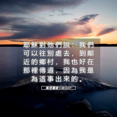 Picture 05 - 馬 可 福 音 1:38 CUVT - 耶 穌 對 他 們 說 ： 我 們 可 以 往 - Bible Verse Picture