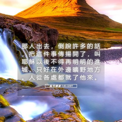 Picture 05 - 馬 可 福 音 1:45 CUVT - 那 人 出 去 ， 倒 說 許 多 的 話 ， - Bible Verse Picture