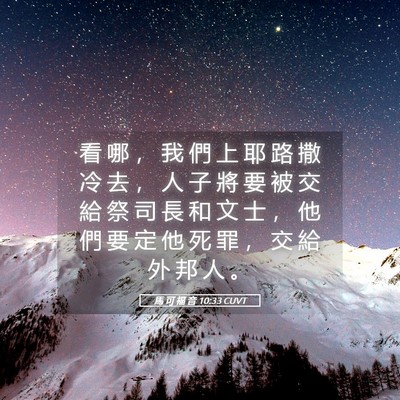 Picture 05 - 馬 可 福 音 10:33 CUVT - 看 哪 ， 我 們 上 耶 路 撒 冷 去 ， - Bible Verse Picture