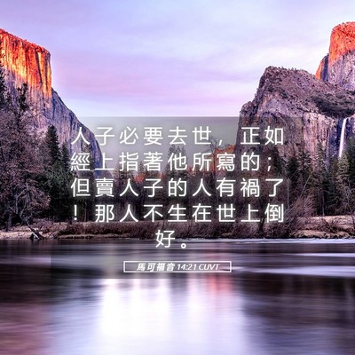 Picture 05 - 馬 可 福 音 14:21 CUVT - 人 子 必 要 去 世 ， 正 如 經 上 指 - Bible Verse Picture