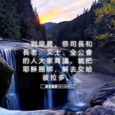 Picture 05 - 馬 可 福 音 15:1 CUVT - 一 到 早 晨 ， 祭 司 長 和 長 老 、 - Bible Verse Picture