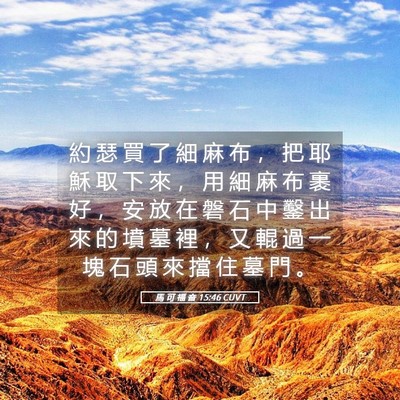 Picture 05 - 馬 可 福 音 15:46 CUVT - 約 瑟 買 了 細 麻 布 ， 把 耶 穌 取 - Bible Verse Picture